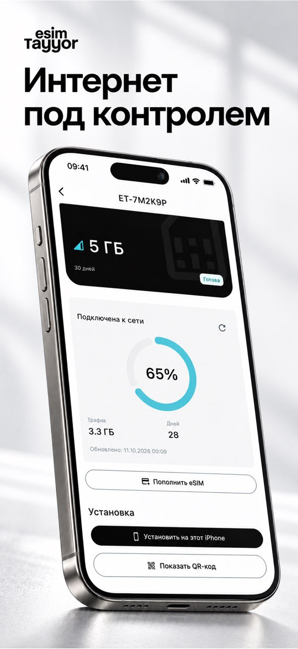eSIM Tayyor screenshot 3 of 3