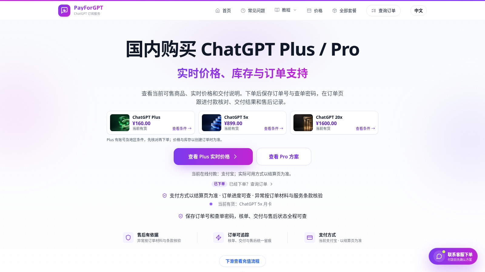 PayForGPT screenshot 2 of 2